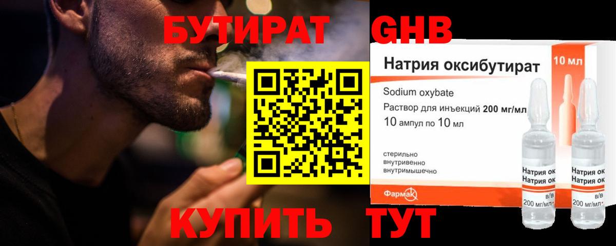 Бутират  Сатка  Бутират бутандиол 