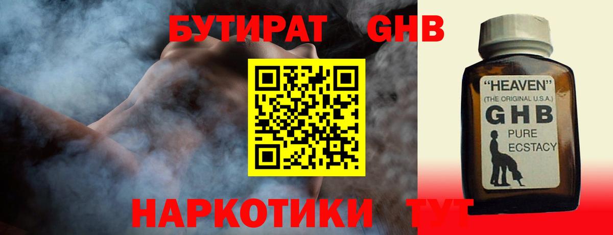 Сатка  Бутират жидкий экстази  Вход с VPN 