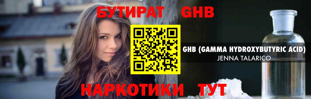 Бутират оксибутират Сатка