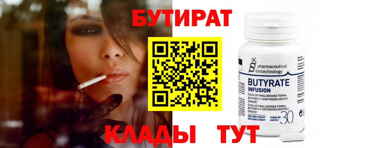 БУТИРАТ 99% Сатка