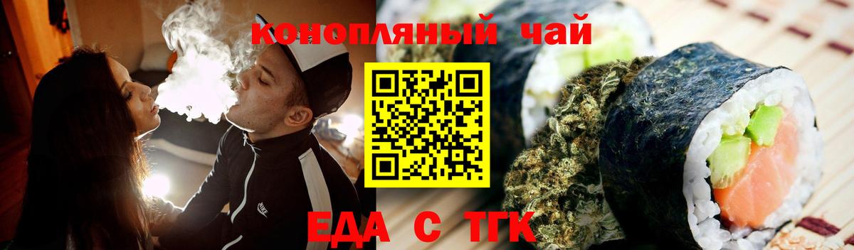 Еда ТГК марихуана Сатка