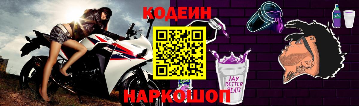 Сатка  Codein напиток Lean (лин)  Вход с VPN 