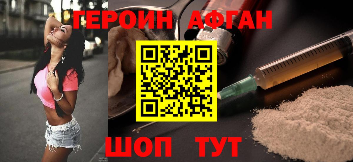 Героин Heroin Сатка