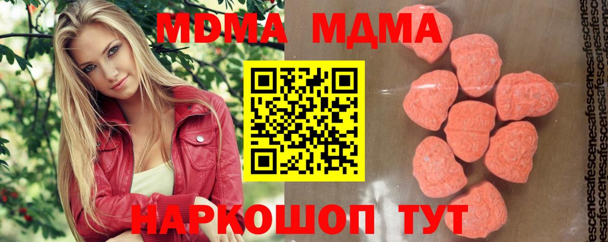 МДМА кристаллы  МДМА  Сатка  MDMA молли 