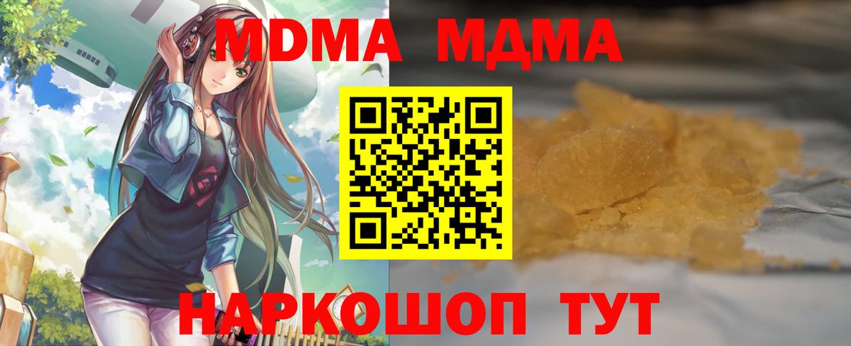 МДМА кристаллы  Вход с VPN  MDMA молли  Сатка 